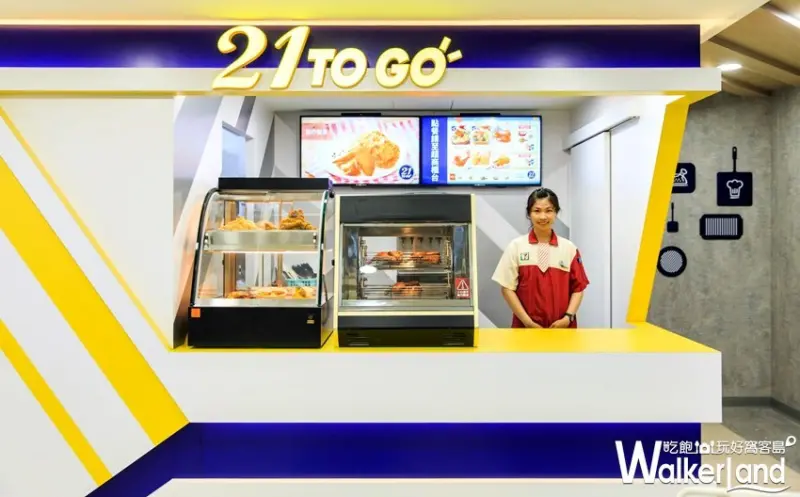 21TOGO/ WalkerLand窩客島提供