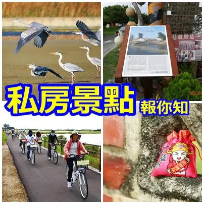 《私房景點》台南北門自行車道免費隨車導覽 自10月份起例假日定時 跟你一起開騎！