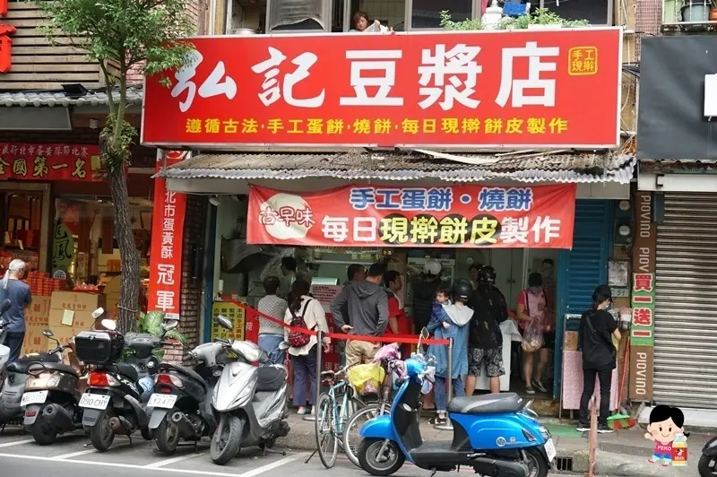 弘記豆漿店 /美食窩客 PEKO  提供