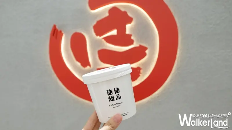 信義區美食「佳佳甜品」 / WalkerLand窩客島提供