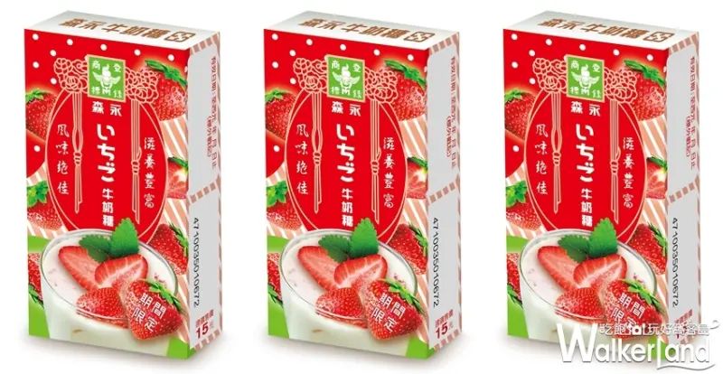 草莓季 / WalkerLand窩客島提供