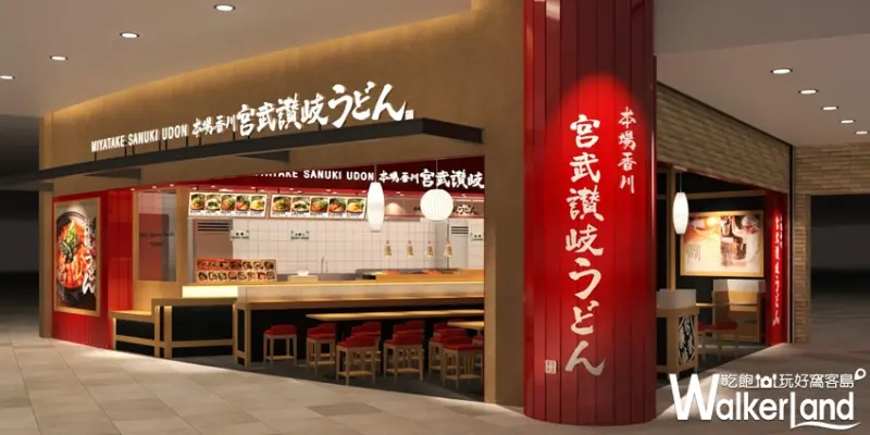 新開店吃不完！宮武讚岐烏龍麵一次南、北插旗「高雄夢時代、大直美麗華」。