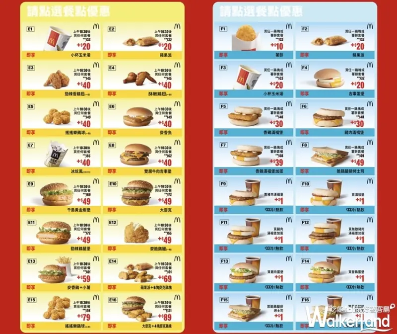 麥當勞  / WalkerLand窩客島提供