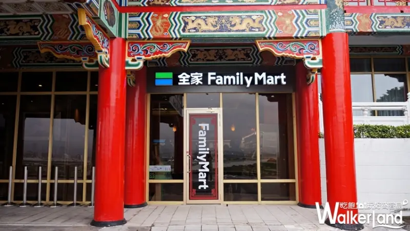 全家便利商店 / WalkerLand窩客島提供
