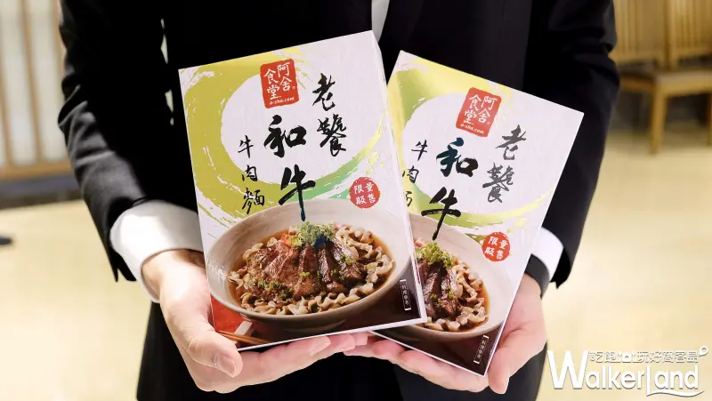 阿舍食堂快閃店 A-Sha Noodle Bar/ WalkerLand窩客島提供