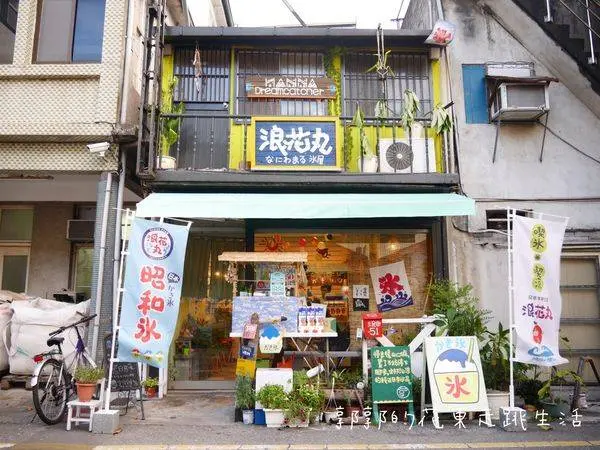 花蓮 景點 拍照 打卡 文青 網紅 懶人包 浪花丸かき氷屋 / WalkerLand窩客島提供