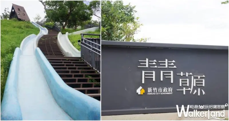 新竹隱藏版玩法 / WalkerLand窩客島提供