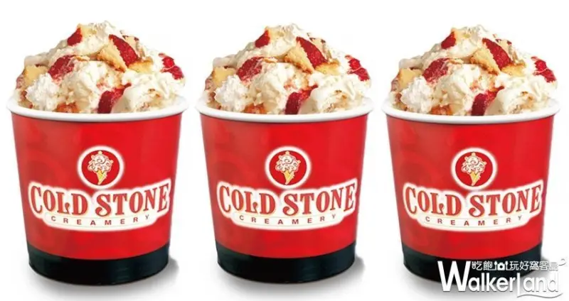 COLD STONE 買一送一 / WalkerLand窩客島整理提供 未經許可不可轉載