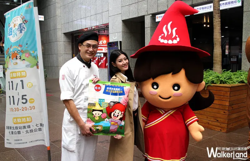 北投溫泉限定版乖乖 與 溫泉女巫