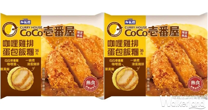 7-ELEVEN X CoCo壱番屋 / WalkerLand窩客島整理提供