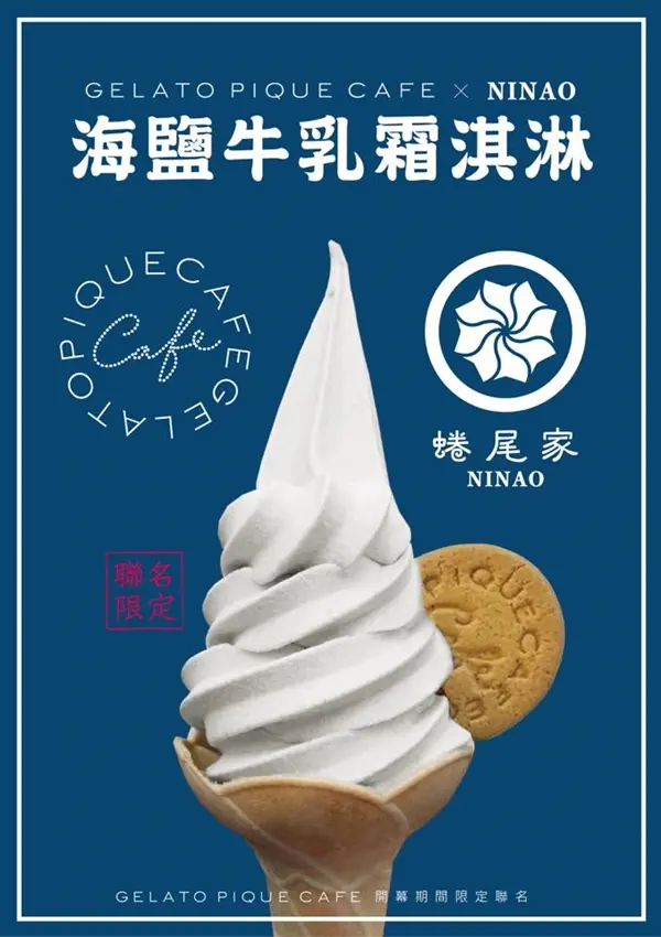 gelato pique cafe Taiwan法式可麗餅專賣店 / gelato pique cafe TaiwanFB粉絲團提供