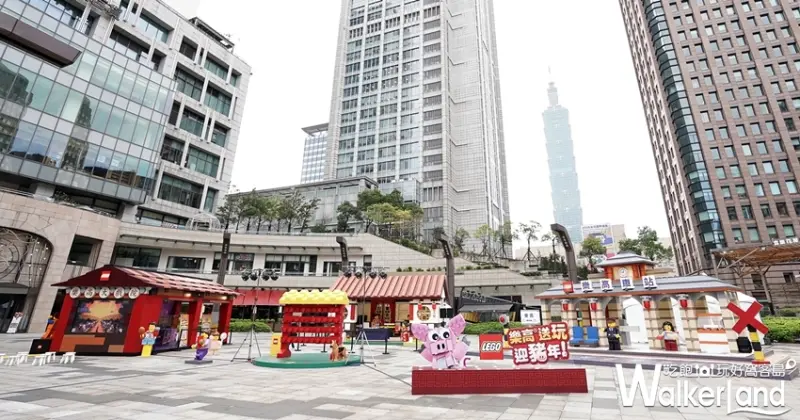 樂高新年城 / WalkerLand窩客島提供