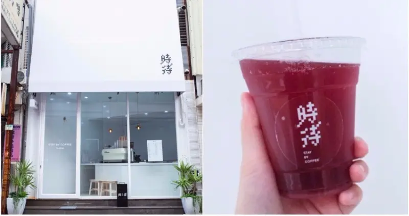 ✿台南✿ 新竹來的精品咖啡外帶吧 小小店面也能喝到手沖單品 清新感的白色純淨門面很好拍 ➜ 時待咖啡 Stay by Coffee Tainan