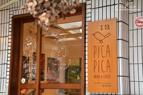 pica pica cafe 喜鵲咖啡/美食窩客 發發零 提供