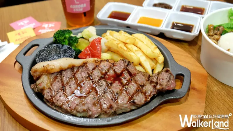 AURORA STEAK 牛排 / WalkerLand窩客島提供