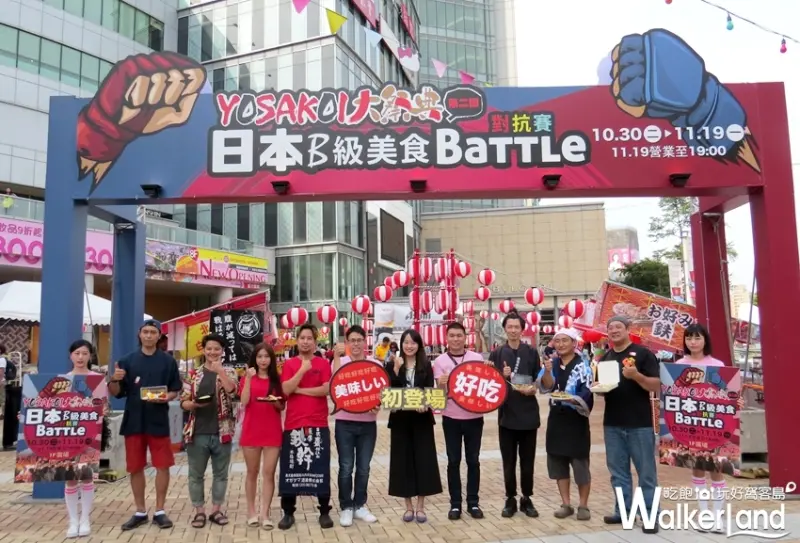 高雄漢神巨蛋日本美食展「YOSAKOI大祭典第二回」 / WalkerLand窩客島提供
