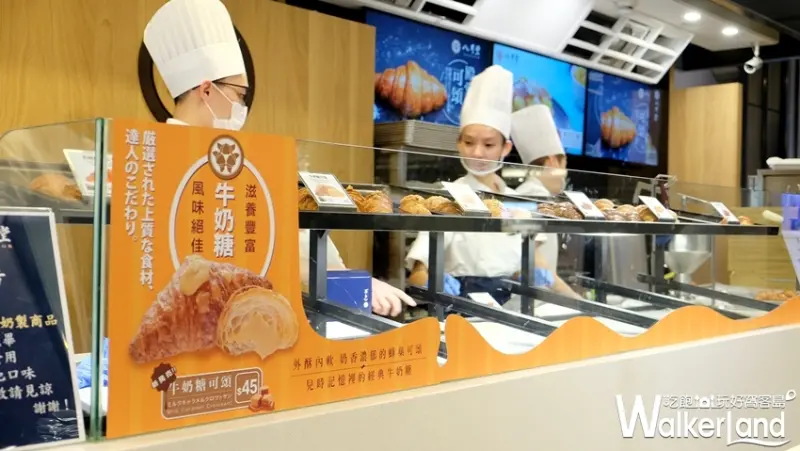 八月堂「森永牛奶糖可頌」 / WalkerLand窩客島提供