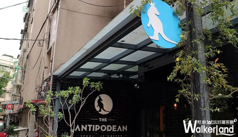 The Antipodean Specialty Coffee / WalkerLand窩客島整理提供 未經許可不可轉載