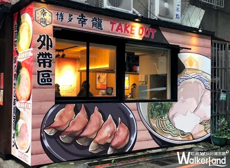 日本拉麵「博多幸龍」買一送一 / WalkerLand窩客島整理提供 未經許可不可轉載