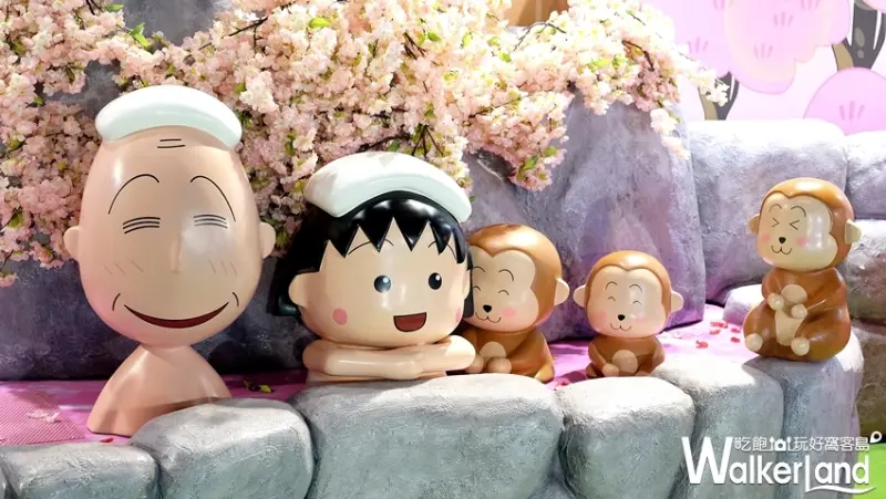 松菸展覽「櫻桃小丸子の夢想世界主題展」 / WalkerLand窩客島提供