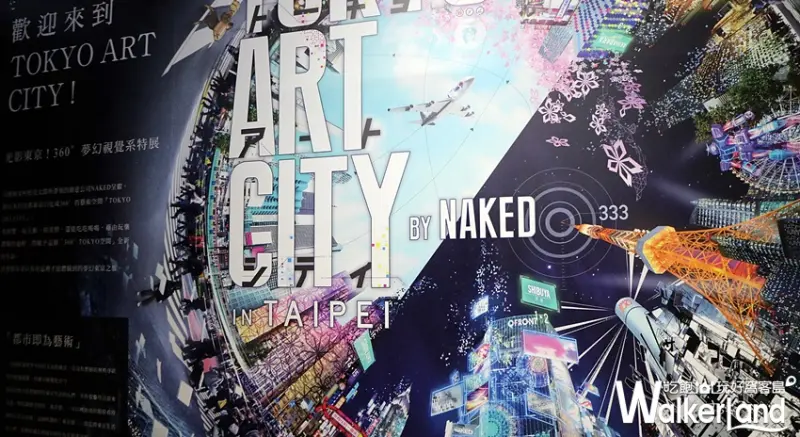 光影東京！360°夢幻視覺系特展/ WalkerLand窩客島整理提供