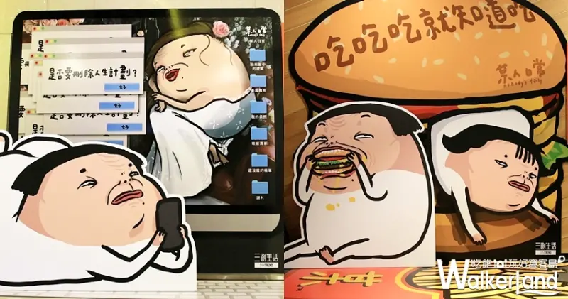 三創插畫家打卡牆 / WalkerLand窩客島提供