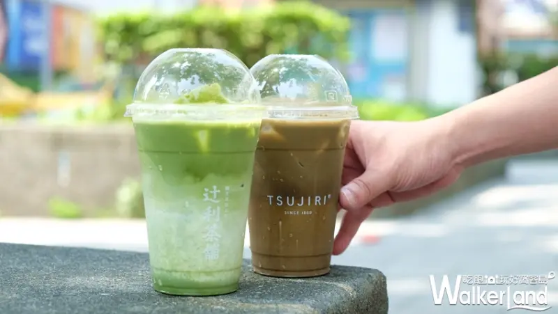 TSUJIRI辻利茶舗/ WalkerLand窩客島提供