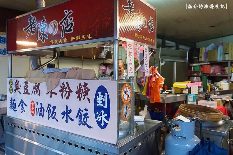 老陳的店 /美食窩客 滿分 提供