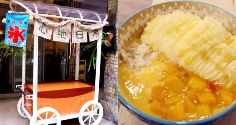 [中山站]心地日常台北店~楊枝甘露酒釀雪花冰/赤峰街上的文青雜貨 - ifunny 艾方妮的遊樂場