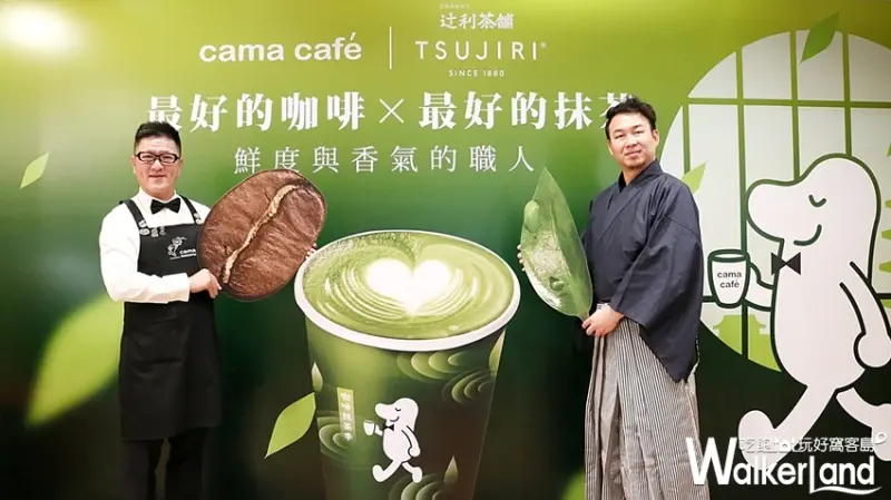 cama café「辻利茶舗聯名」 / WalkerLand窩客島提供