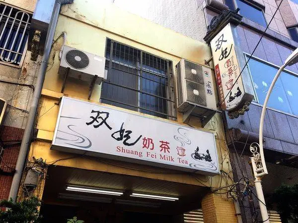 雙妃奶茶/美食窩客 寶兒 提供