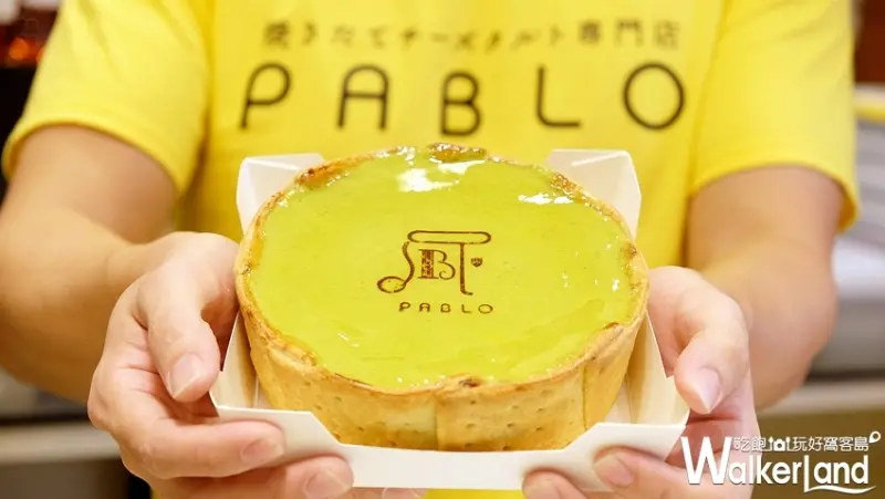 半熟起司塔PABLO / WalkerLand窩客島提供