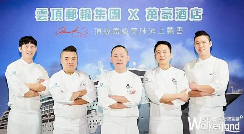 雲頂郵輪 / WalkerLand窩客島整理提供 未經許可不可轉載