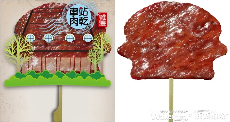 唯豐肉鬆