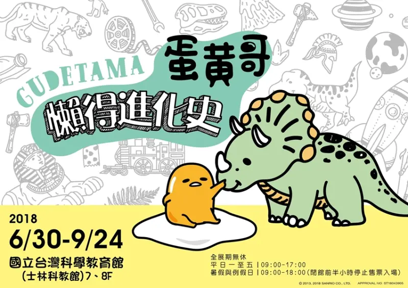 蛋黃哥懶得進化史/ WalkerLand窩客島提供