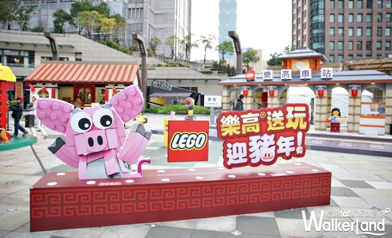 樂高新年城 / WalkerLand窩客島提供