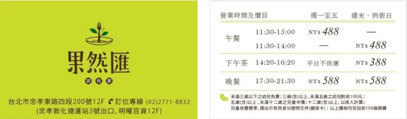 果然匯 素食 蔬食 美食 Buffet 吃到飽