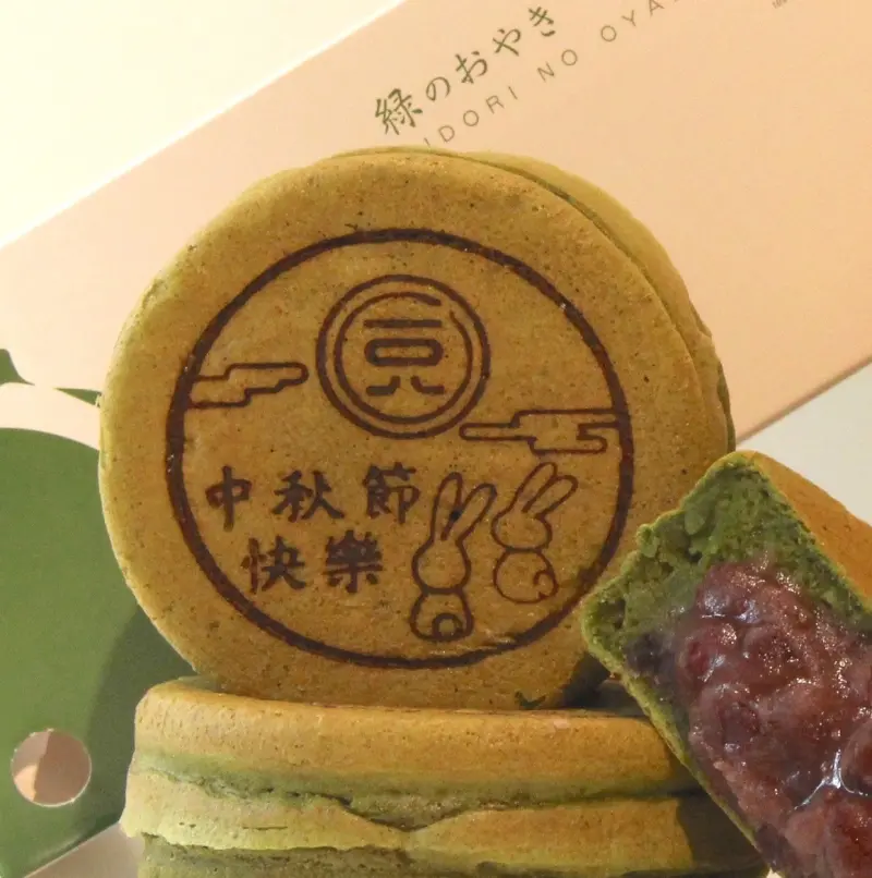 歡慶一週年！一○八抹茶茶廊限定「中秋快樂」大判燒、秋季聖代上市！