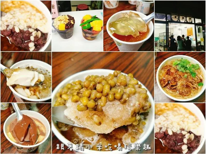 竹北原始手工打造讓人感動傳統手工冰沙豆花。紅豆綠豆花生薏仁。甜湯清甜又解渴。手工檸檬愛玉。大腸麵線。冬天熱湯湯圓芋圓(家樂福對面.電話菜單外送.邀約)--踢小米食記