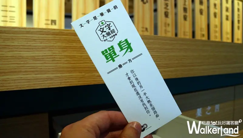 KOKO文字大藥房 / WalkerLand窩客島整理提供