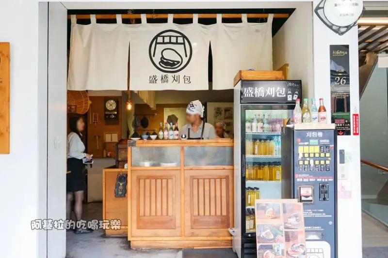 盛橋刈包 台北快閃