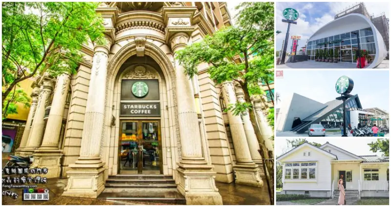 特色星巴克 / WalkerLand窩客島整理提供 未經許可不可轉載