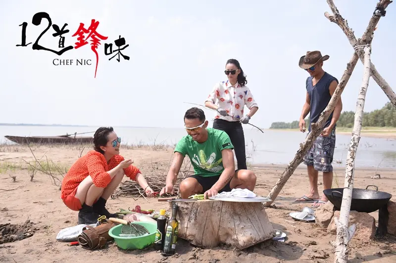 十二道鋒味 12道鋒味 謝霆鋒 林丹 海清 內蒙古