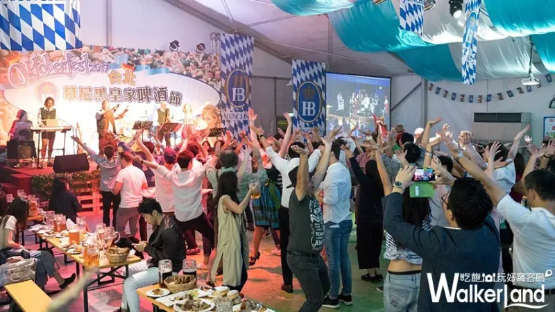 2018台北HB慕尼黑皇家啤酒節 / WalkerLand窩客島提供