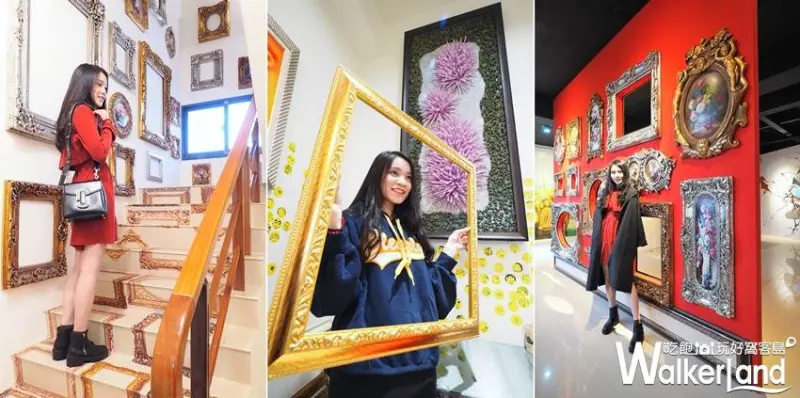 畫框博物館 / WalkerLand窩客島整理提供
