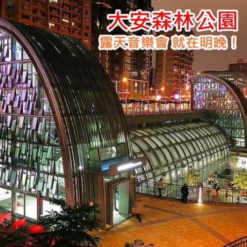 12月14~15日 周末兩晚邀您加入馬修連恩 森林露天音樂會