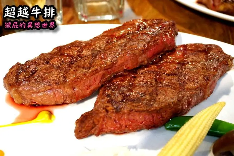 超越原味炭烤牛排 (新莊店)
