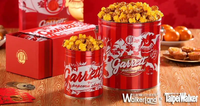 雞年最食尚的伴手禮！「Garrett」爆米花年節禮盒首次亮相！