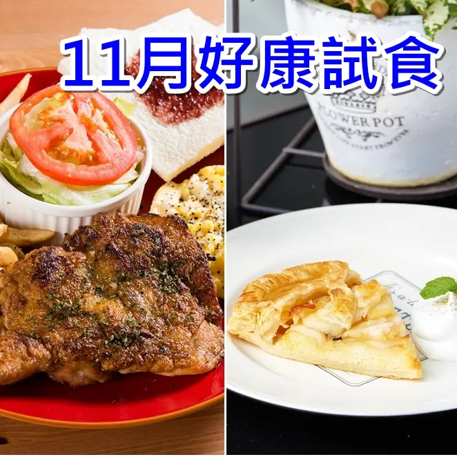 【好康試食】旺角咖啡旅店、米亞甜點 Miya Sweets留言贈好康試食券！