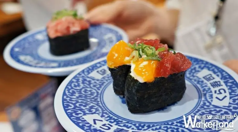 藏壽司 / WalkerLand窩客島提供